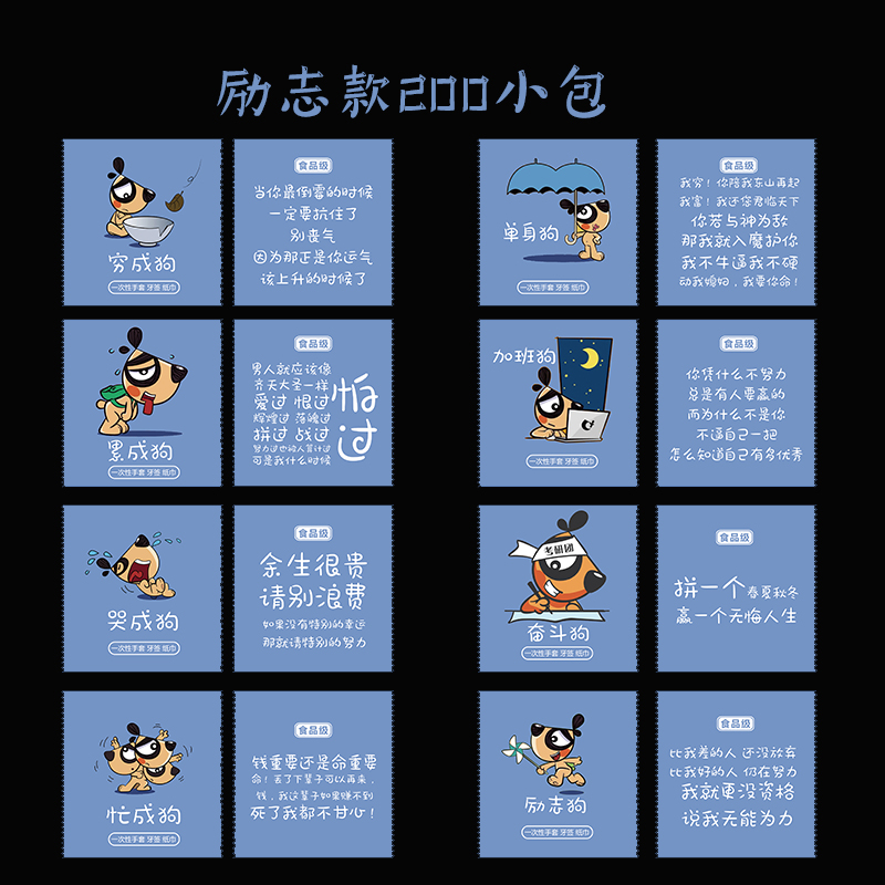 一次性手套款式-励志款200包