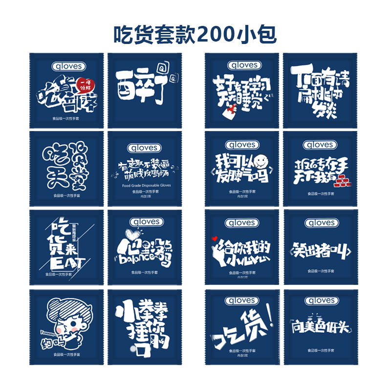 一次性手套款式-吃货套款200包