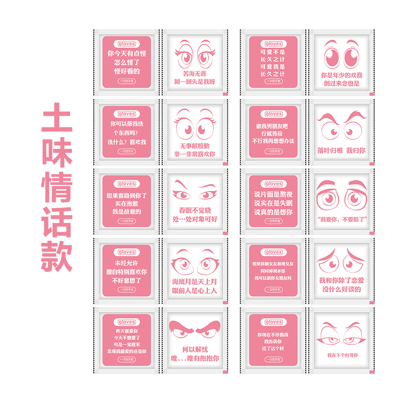 一次性手套款式-土味情话款200包