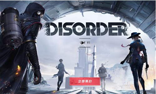 游戲-disorder