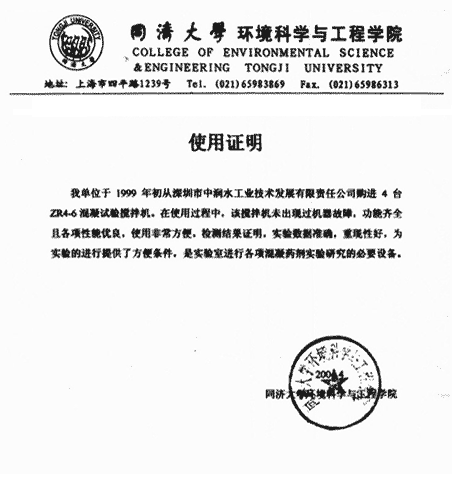 同济大学环境科学与工程学院证明