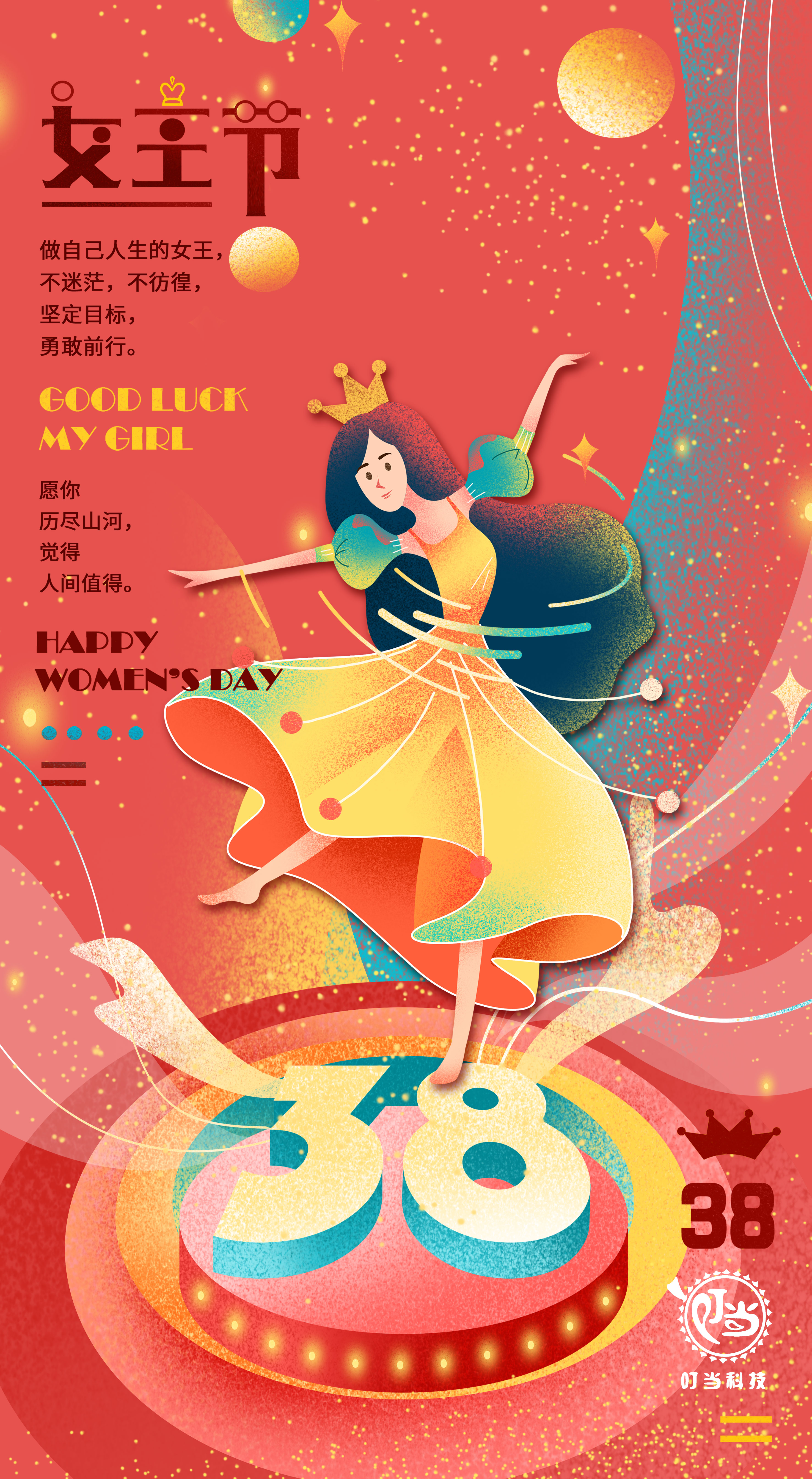 38妇女节女王舞蹈清新唯美肌理手绘插画海报