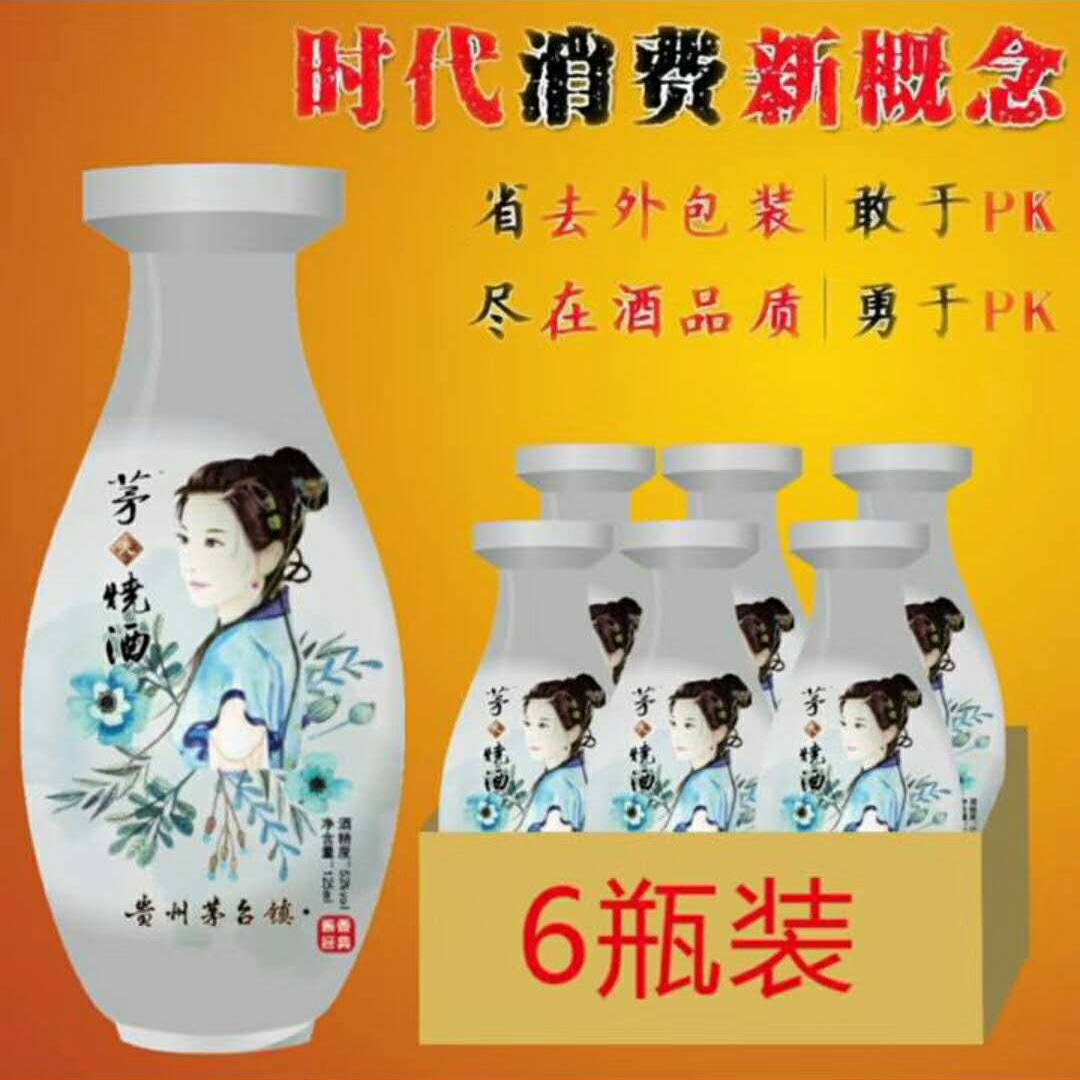 茅夫烧酒2