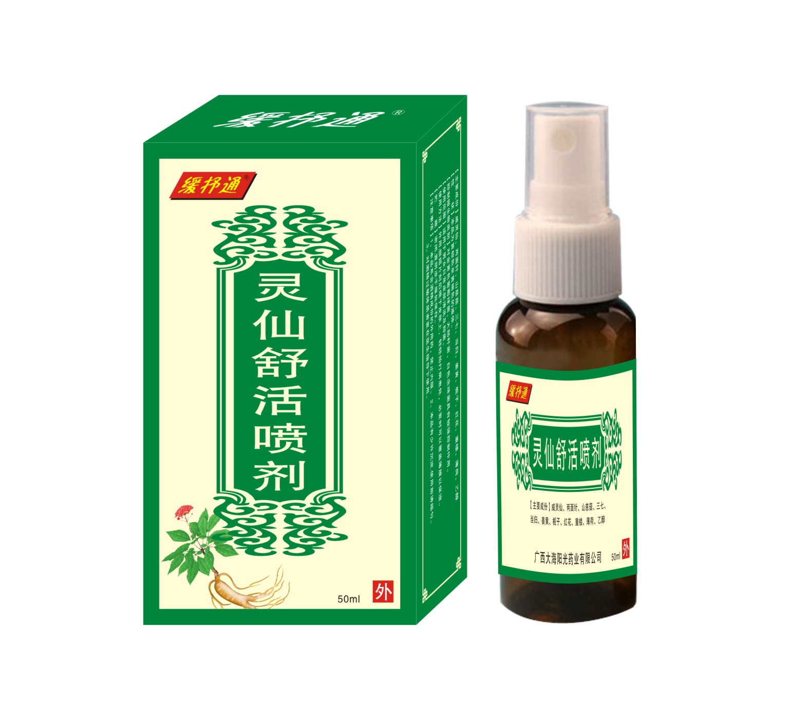 灵仙舒活喷剂50ml