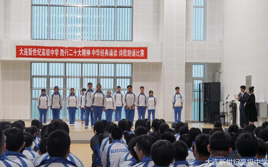 大连新世纪高级中学举办中华经典诵读比赛