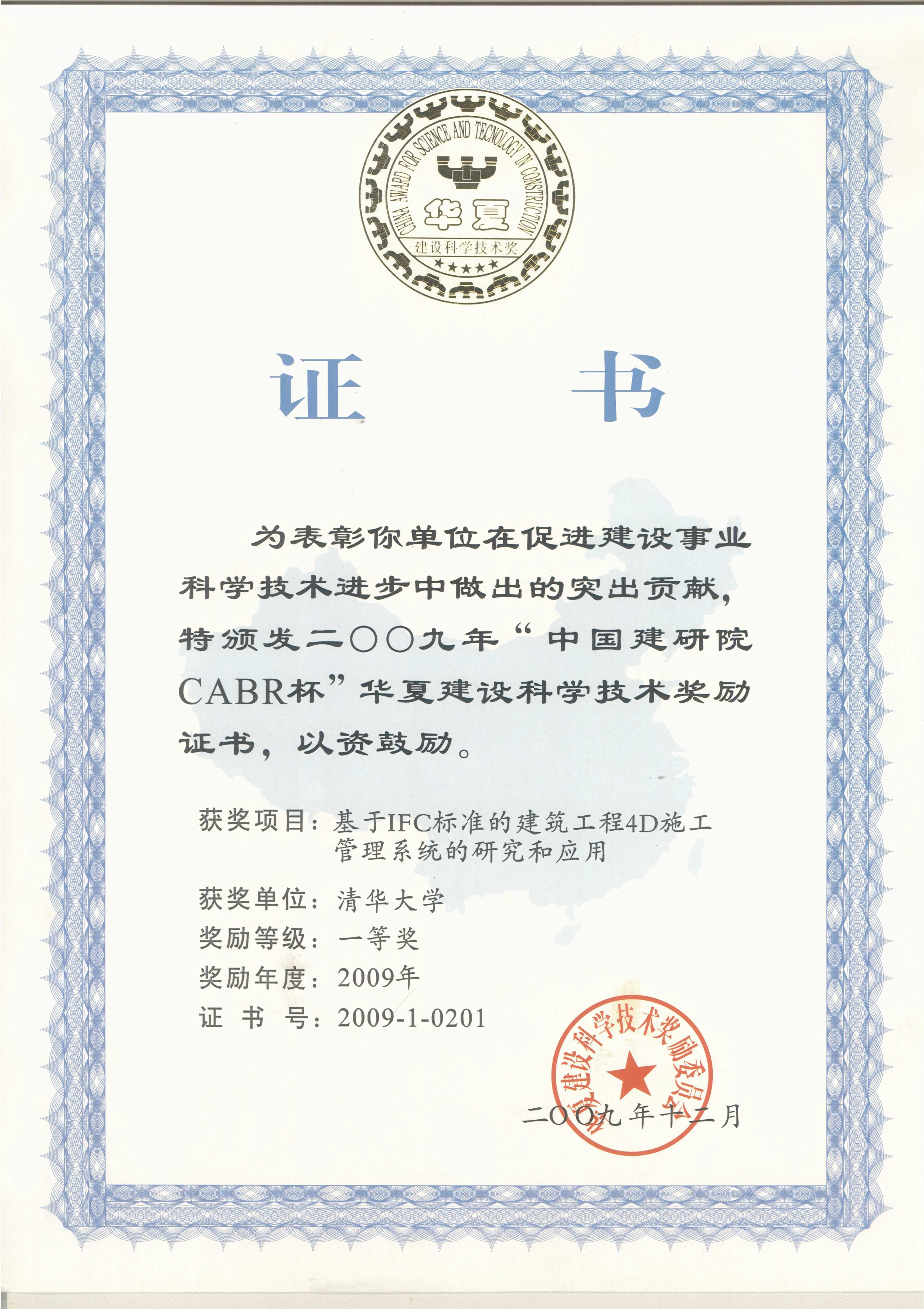 华夏科技一等奖_2009年-单位
