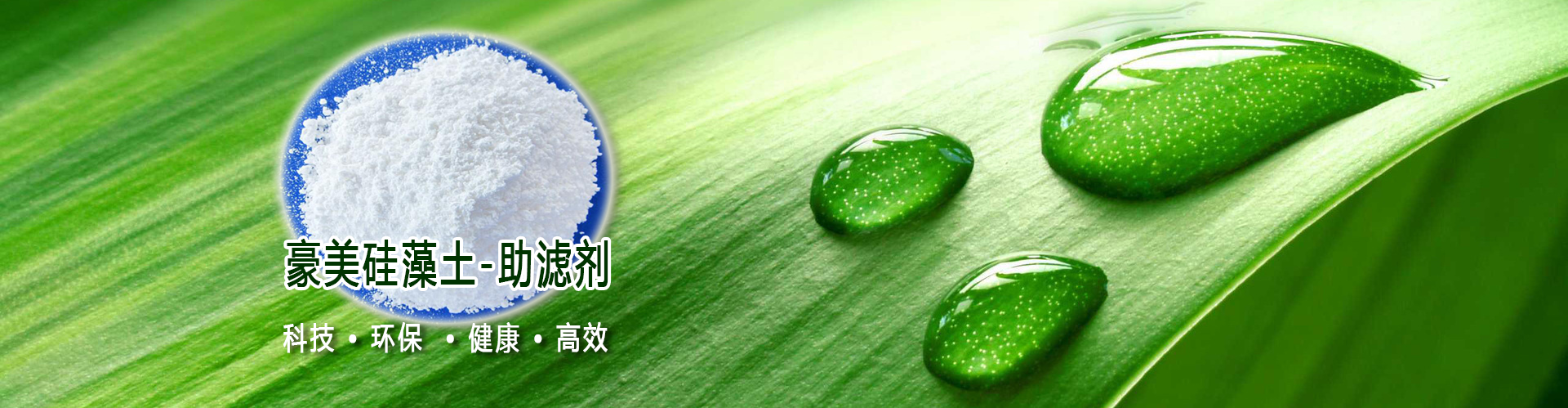 硅藻土-硅藻土助滤剂