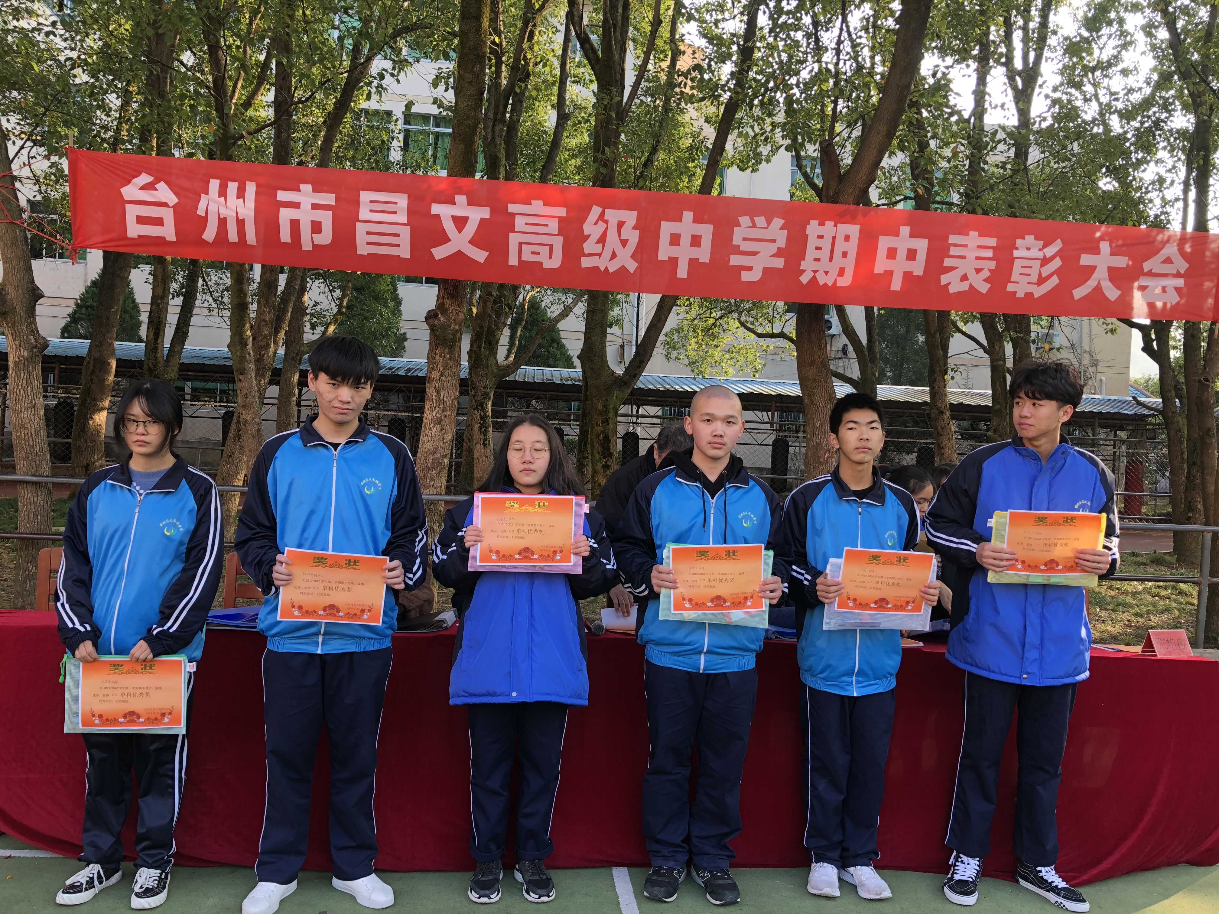 重视嘉奖,传递美好--台州市昌文高级中学期中表彰