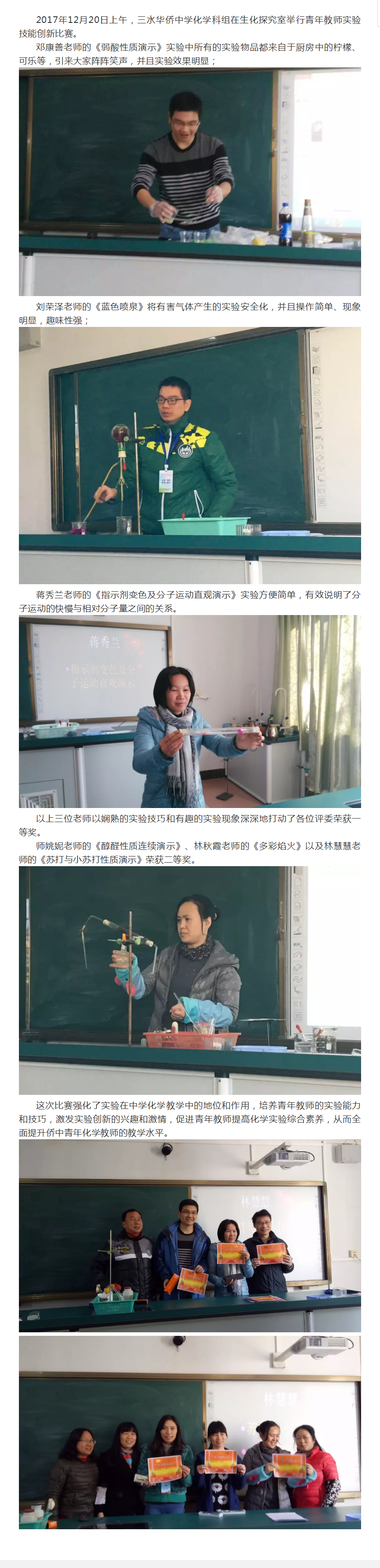 三水华侨中学举行青年教师实验技能创新比赛