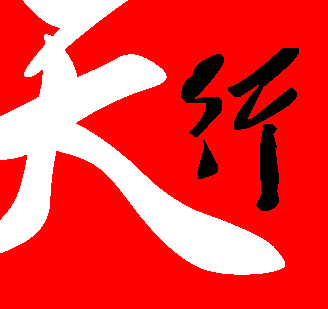 天行LOGO