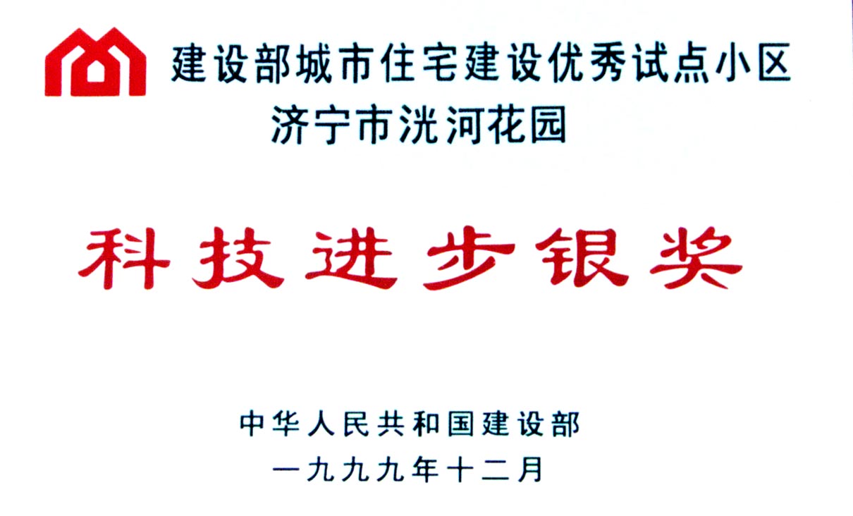 洸河花園－科技進步銀獎.jpg