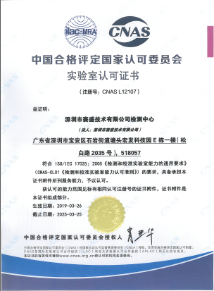 中国合格评定国家认可委员会认可实验室