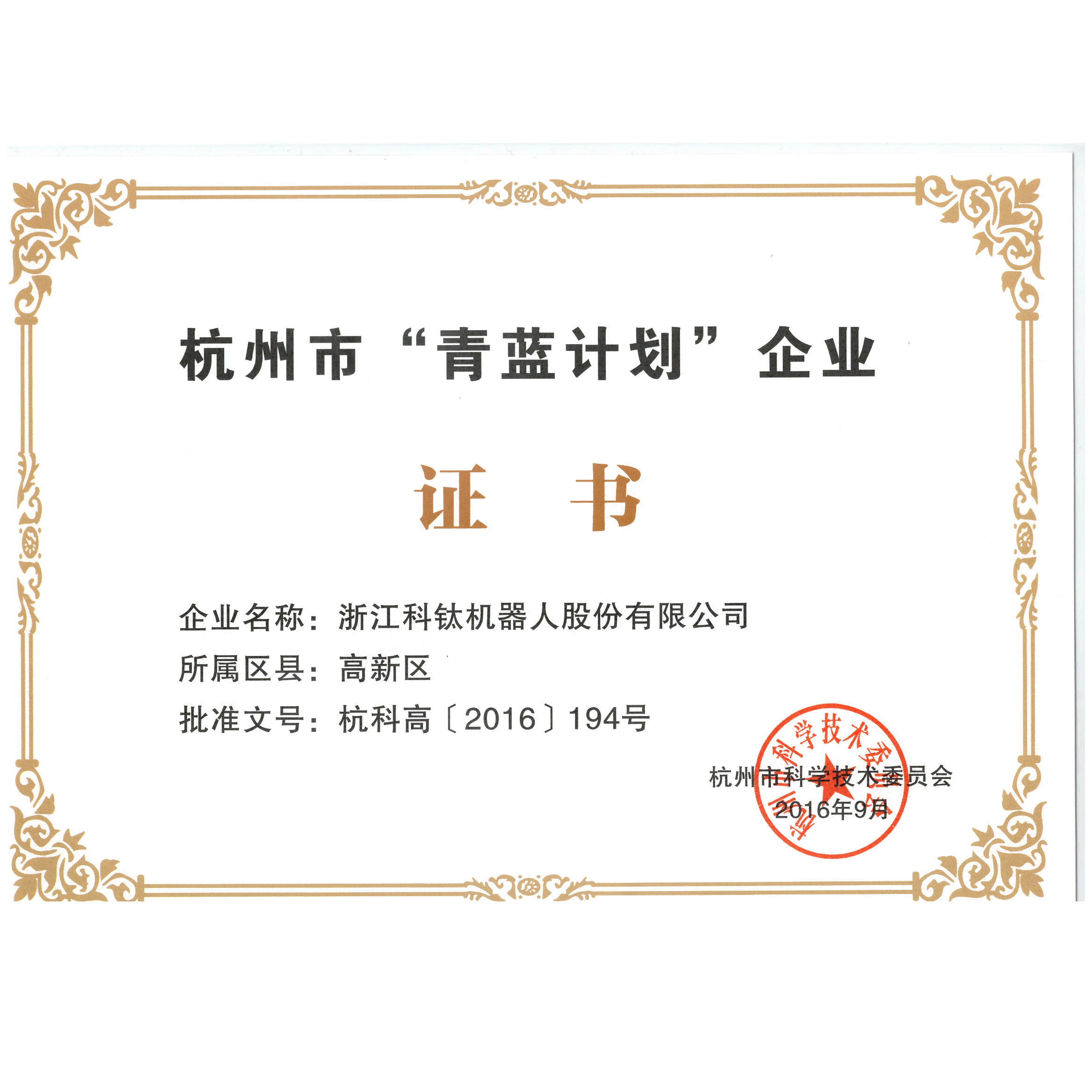 01-企业荣誉-青蓝计划证书