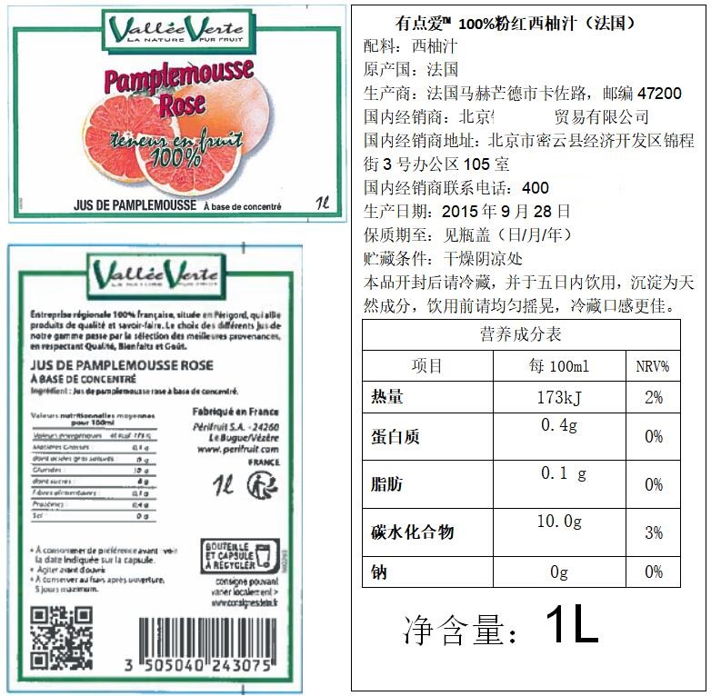 西柚汁中文标签