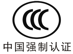 图标-CCC认证