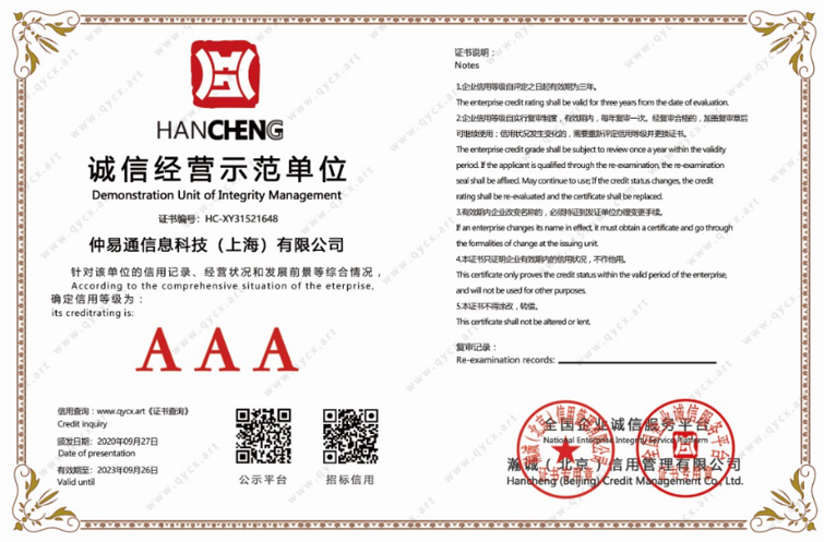 3A（诚信经营示范单位）