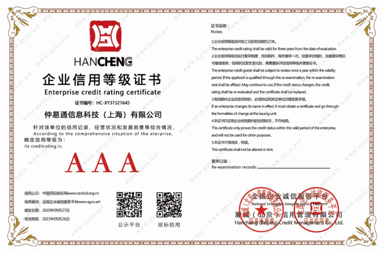 3A（企业信用等级）