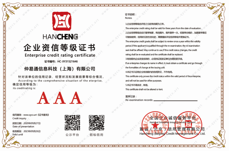 3A（企业资信等级）