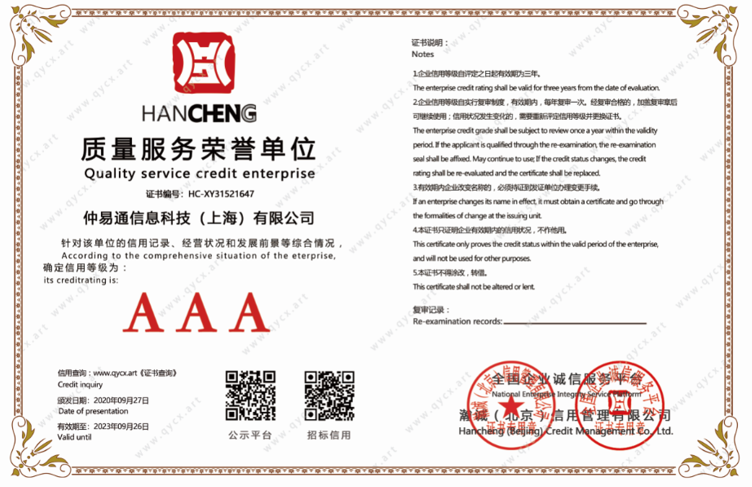 3A（质量荣誉单位）