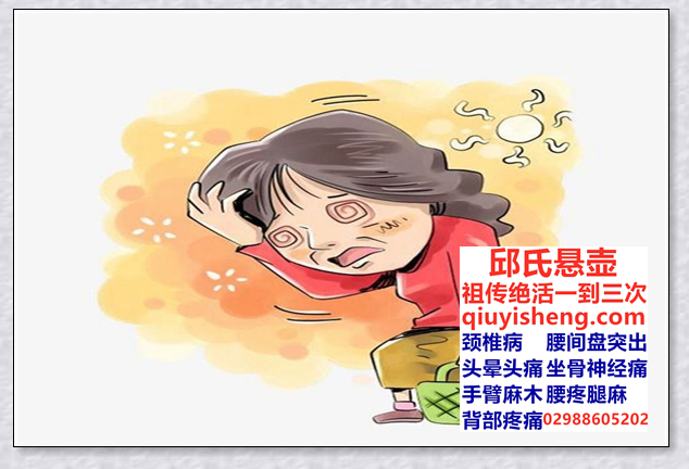 头晕恶心