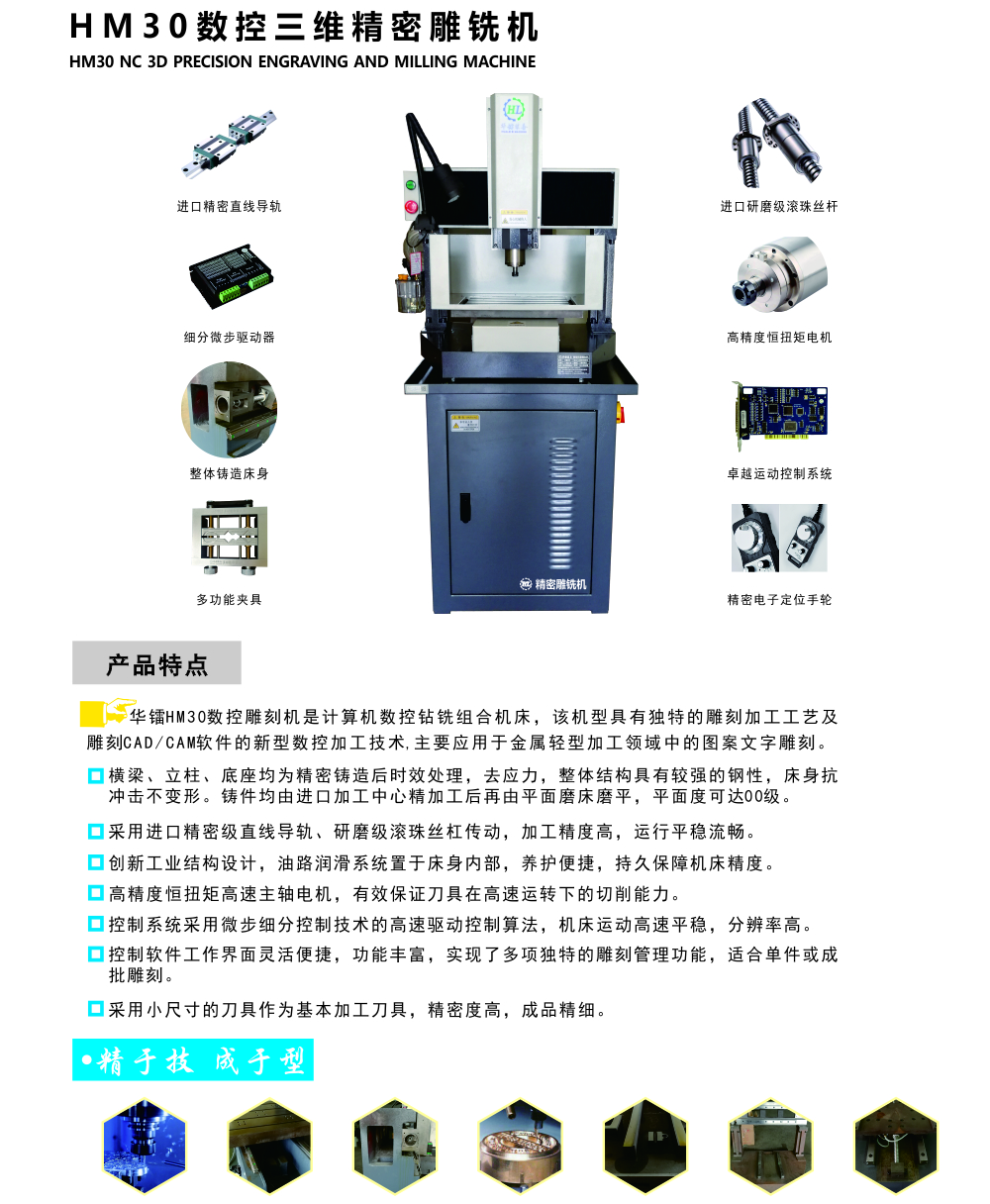 铜章雕刻机HM30综合