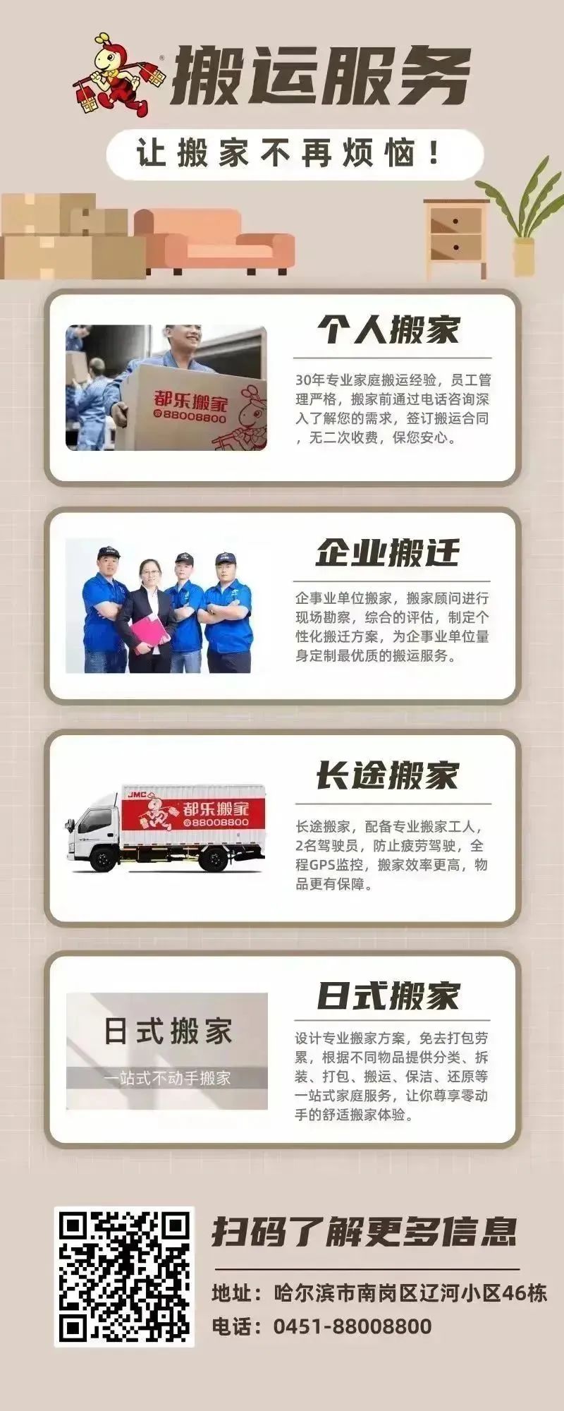 怎样注册搬家公司平台账号 怎样注册搬家公司平台账号