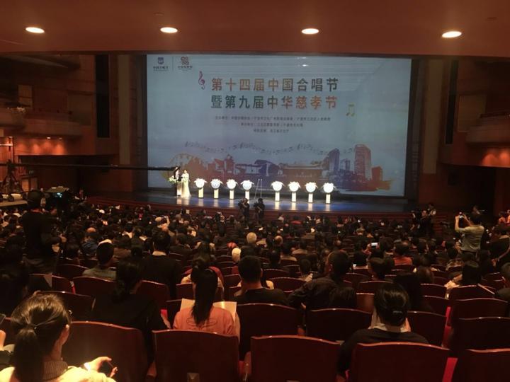 第十四届中国合唱节开幕式