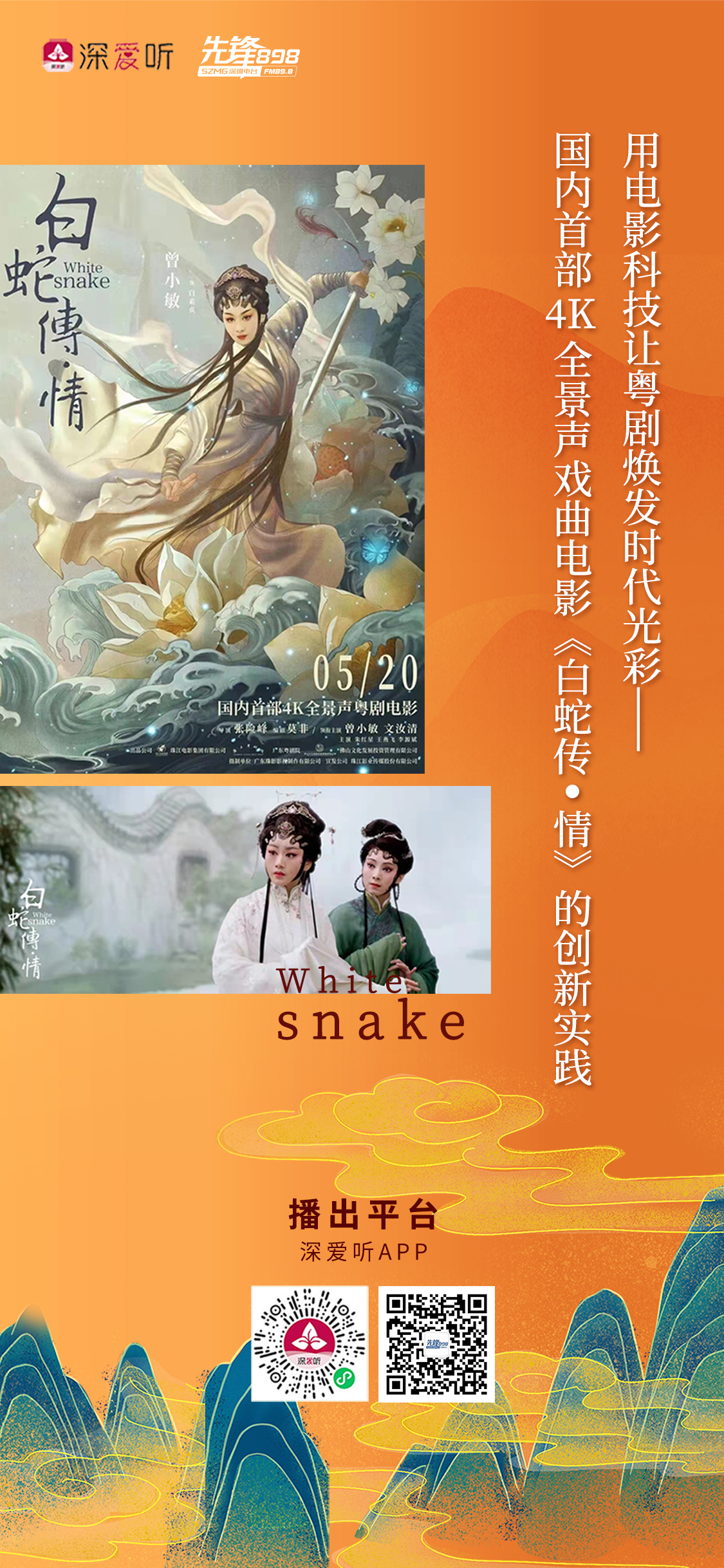《白蛇传•情》-深圳广播电影电视集团新闻频道