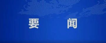 《中国网络视听发展研究报告（2024）》在第十一届中国网络视听大会上发布