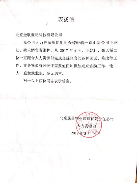 北京晟昌物业管理有限责任公司