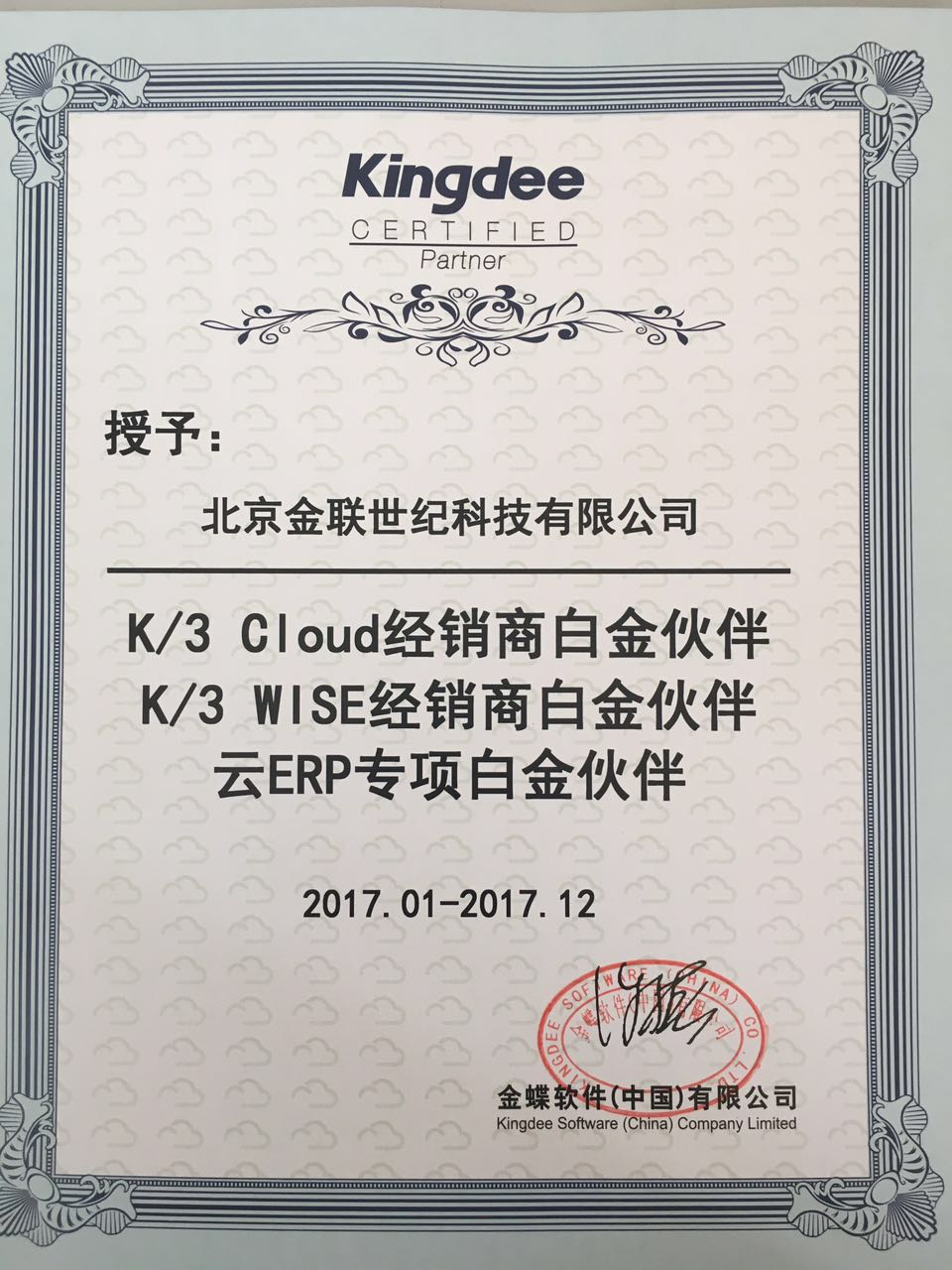 2017K3产品经销商、云ERP专项