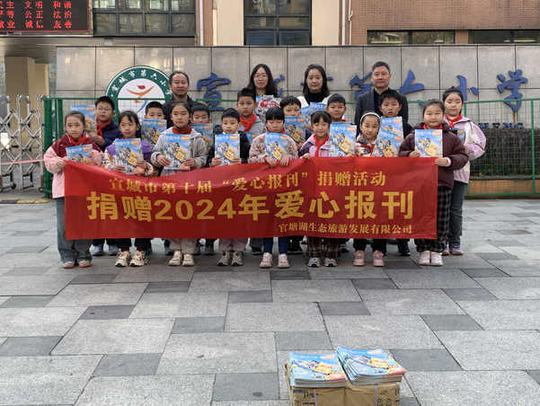 官塘湖景区连续8年助力爱心报刊公益活动‌