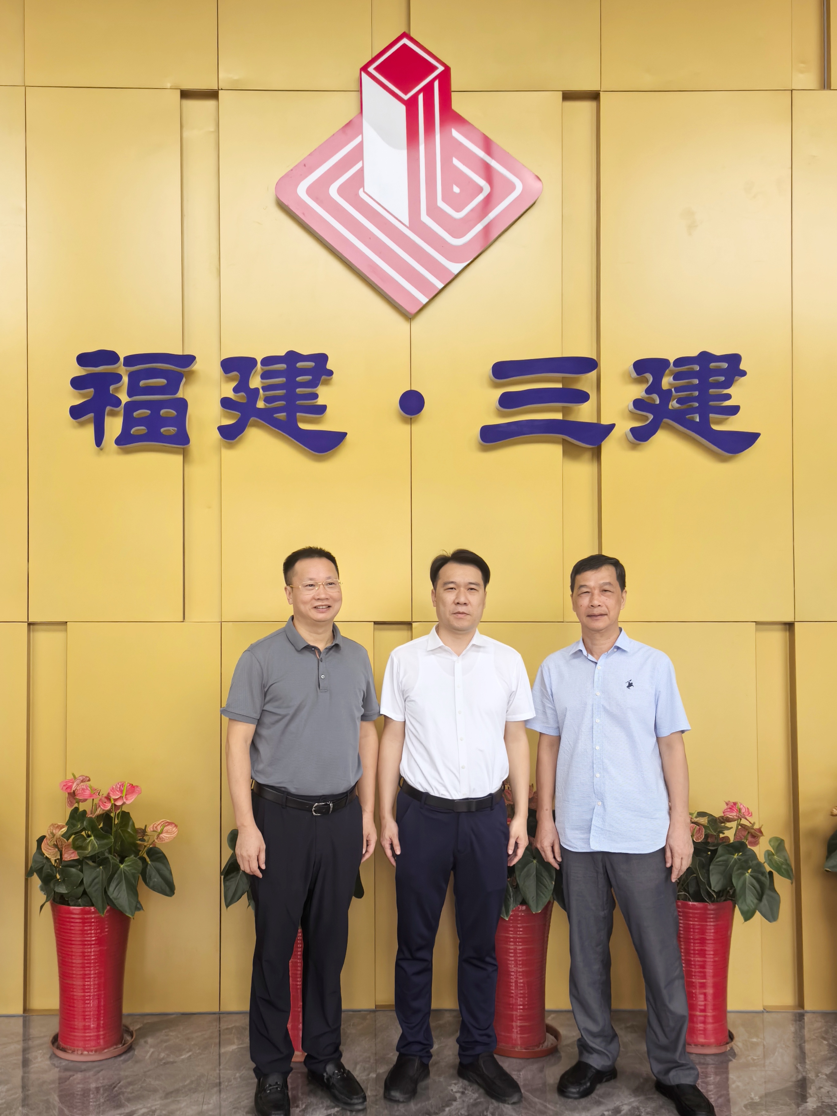 2025年10月10日上午，湖里区副区长曾国辉一行莅临福建三建走访调研。