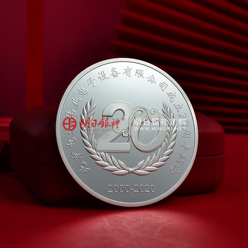 电子科技企业公司成立20周年银币纪念银章定制4
