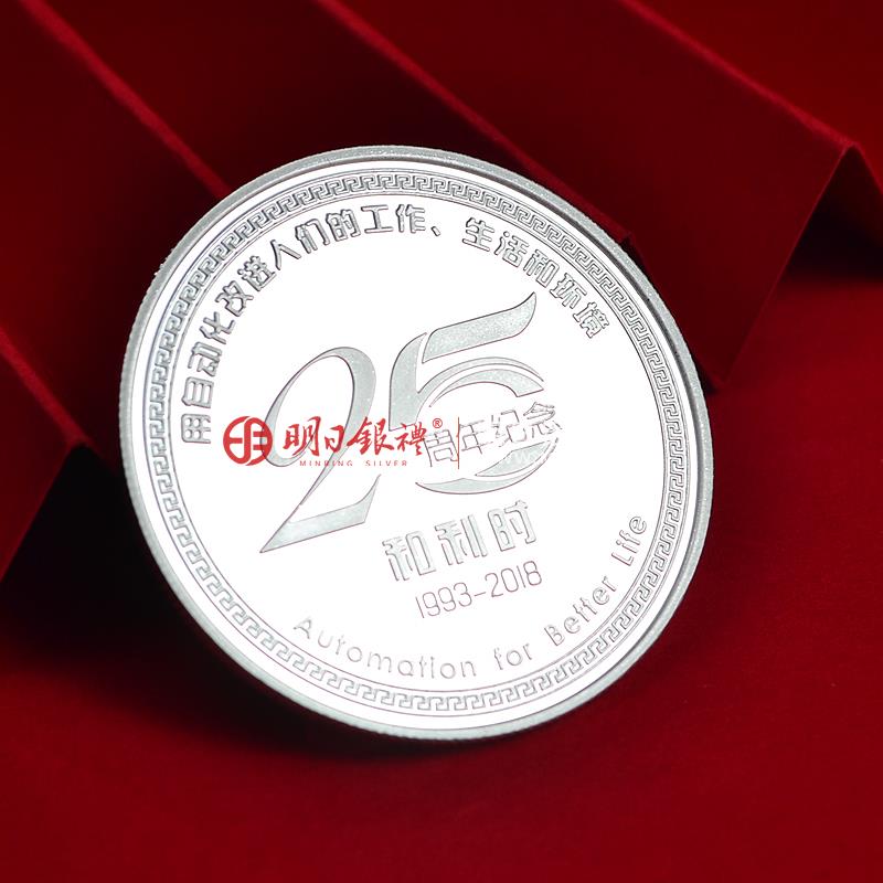 科技公司25周年庆典纪念银章定制6