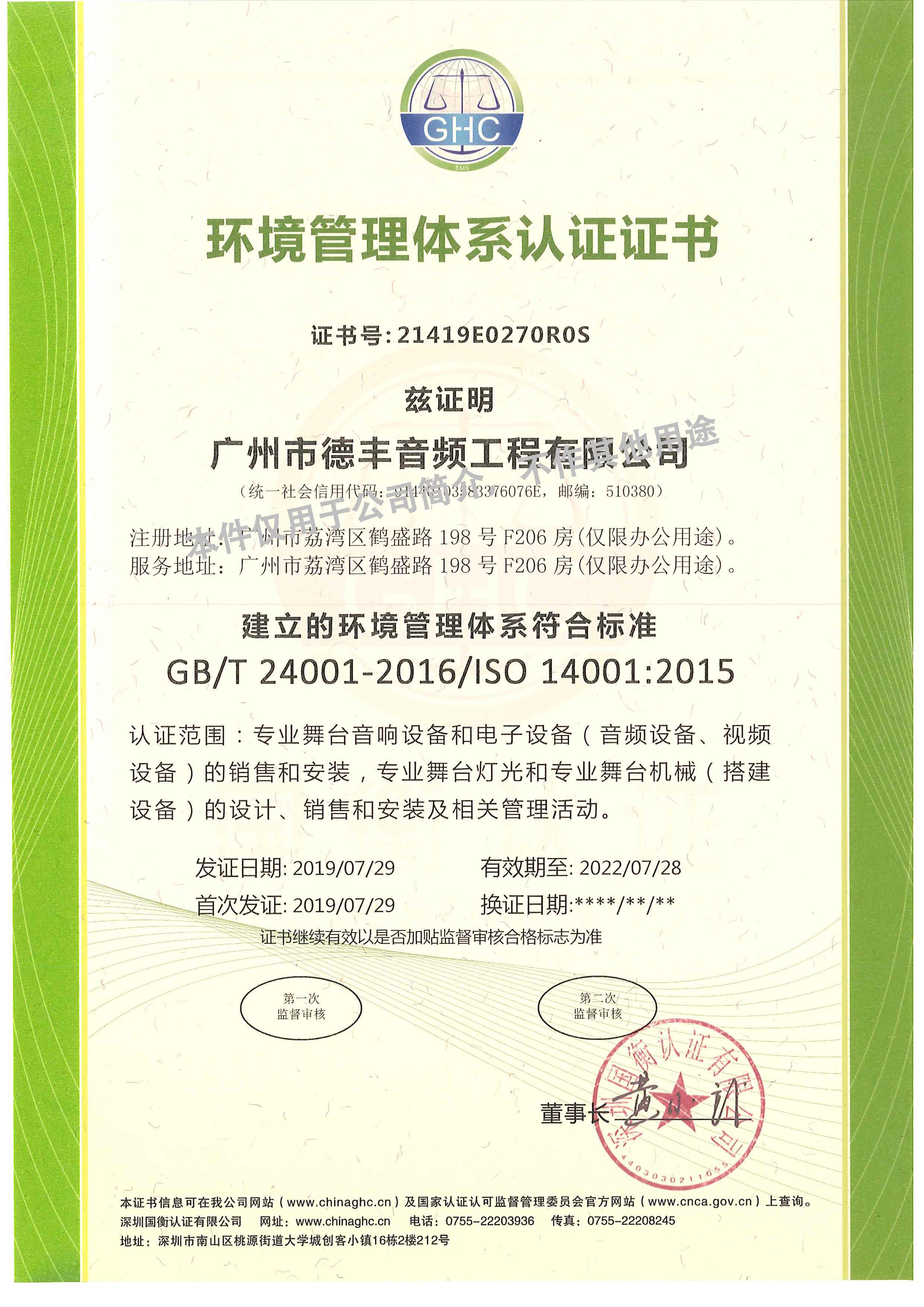 ISO14001环境体系体系认证-有水印_页面_1