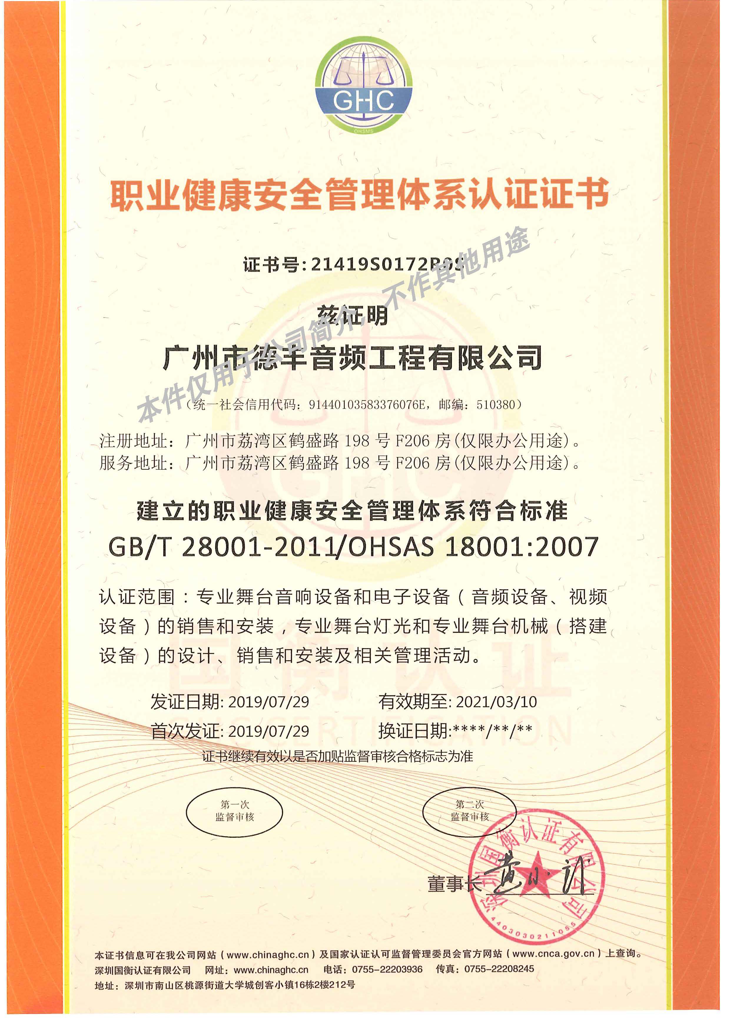 OHSAS18001职业健康安全体系认证-有水印_页面_1