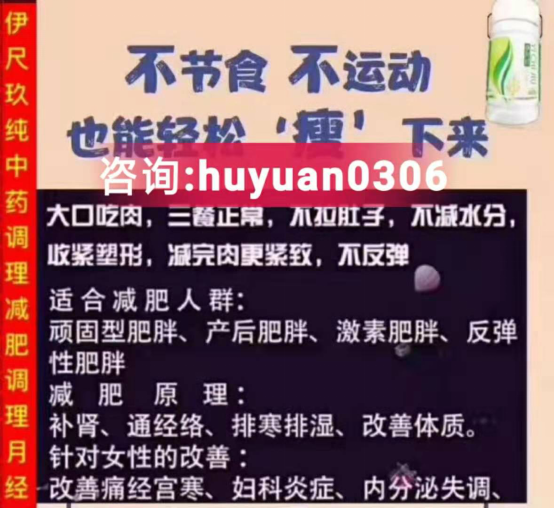 伊尺玖中药减肥胶囊真的有效果吗?会拉肚子吗?