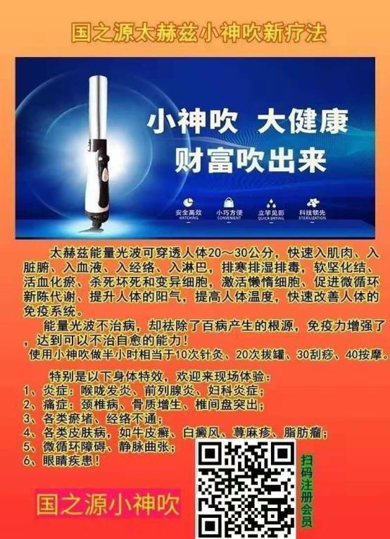 国之源太赫兹小神吹是什么原理,特色是什么,咨询招商