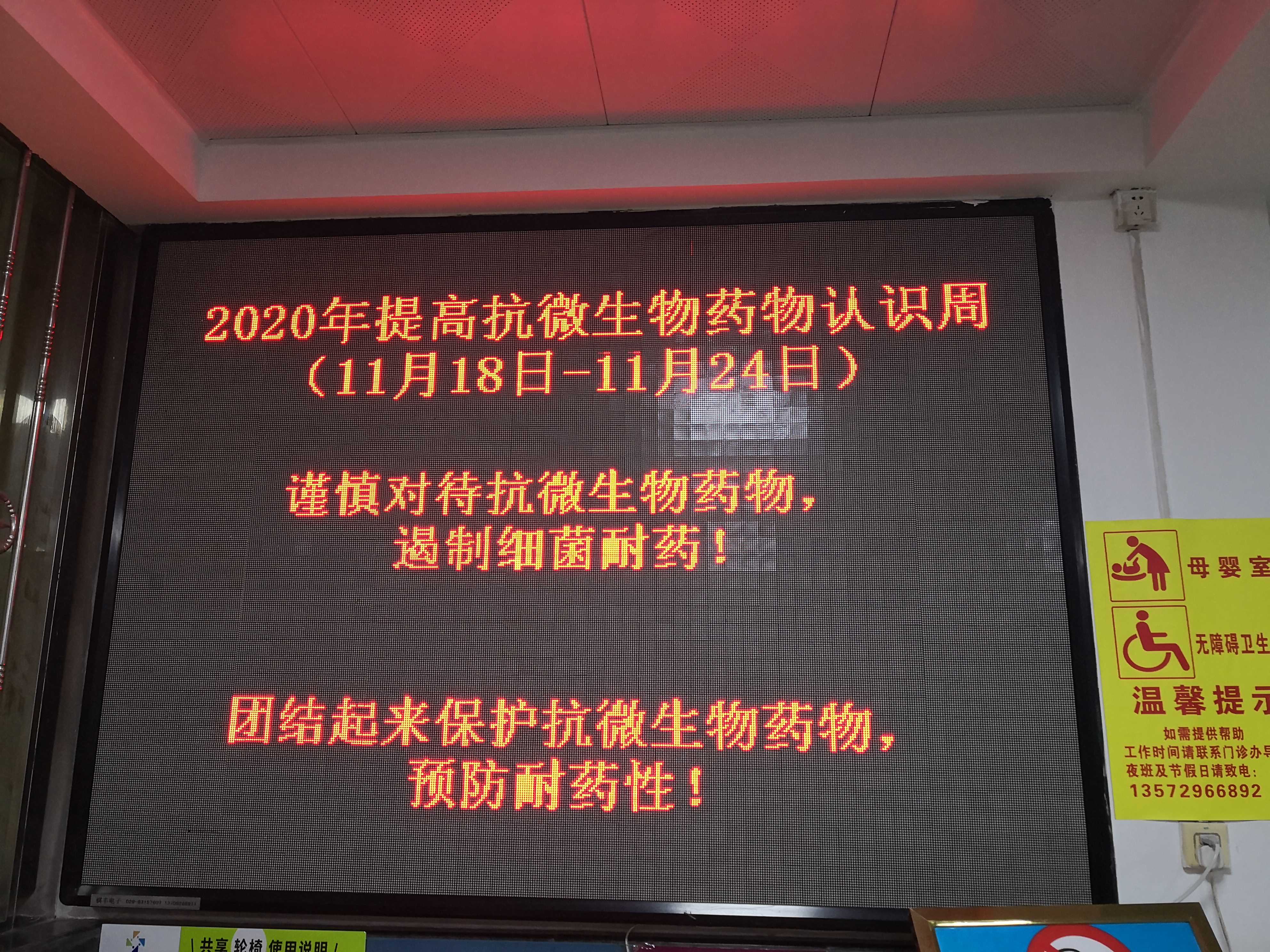 我院开展2020年提高抗微生物药物认识周活动