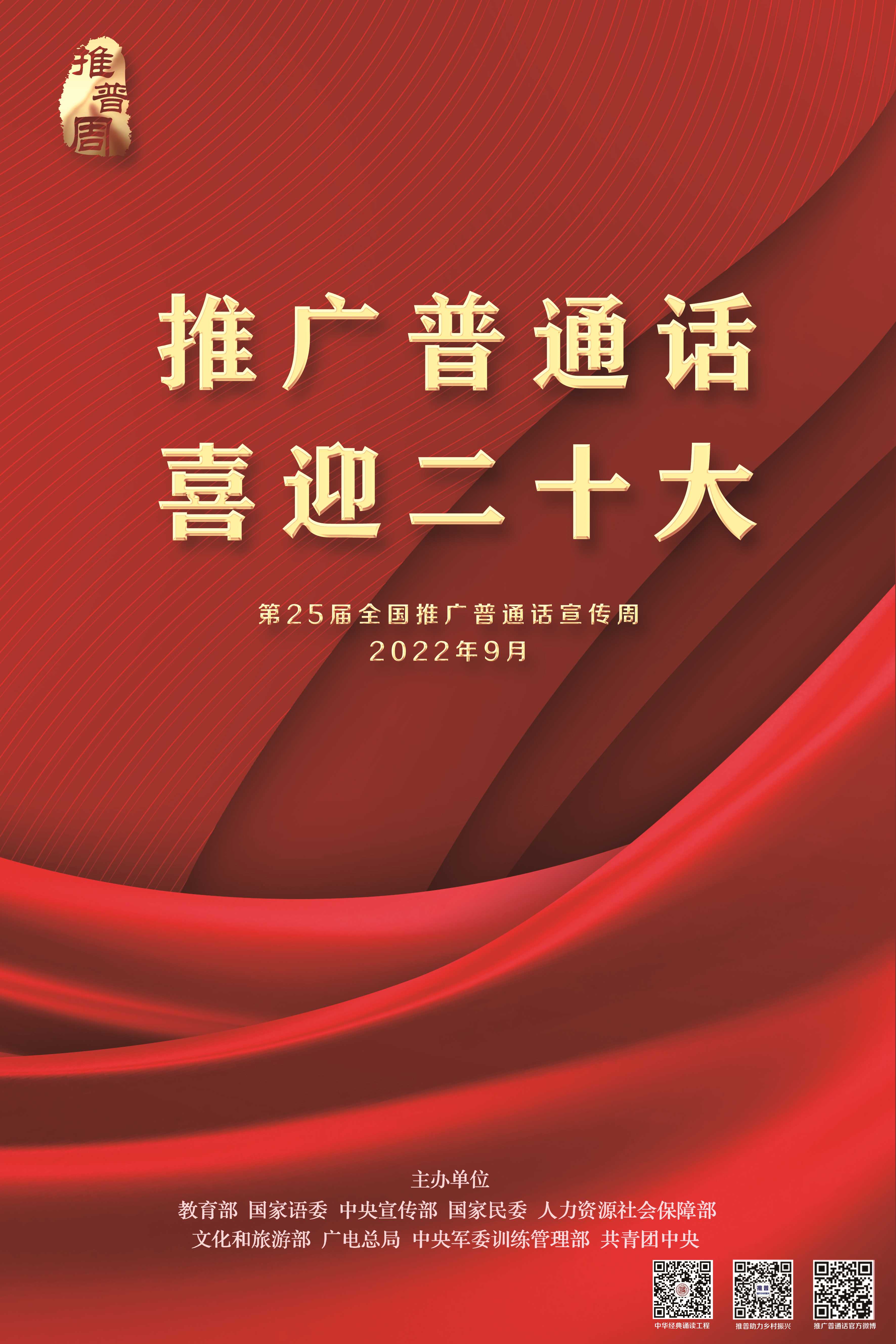 “推广普通话 喜迎二十大”公益广告（一）