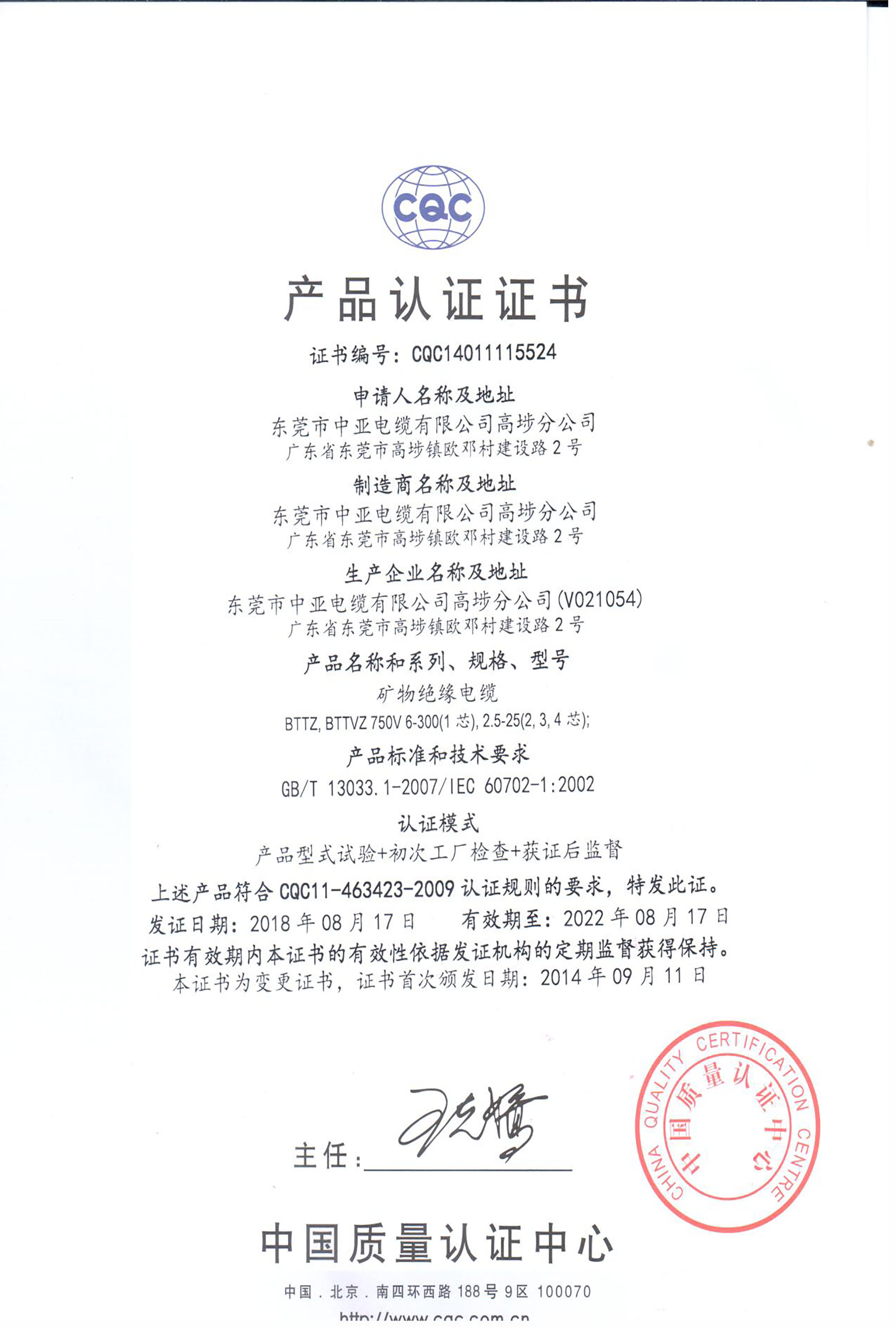 cqc产品认证证书