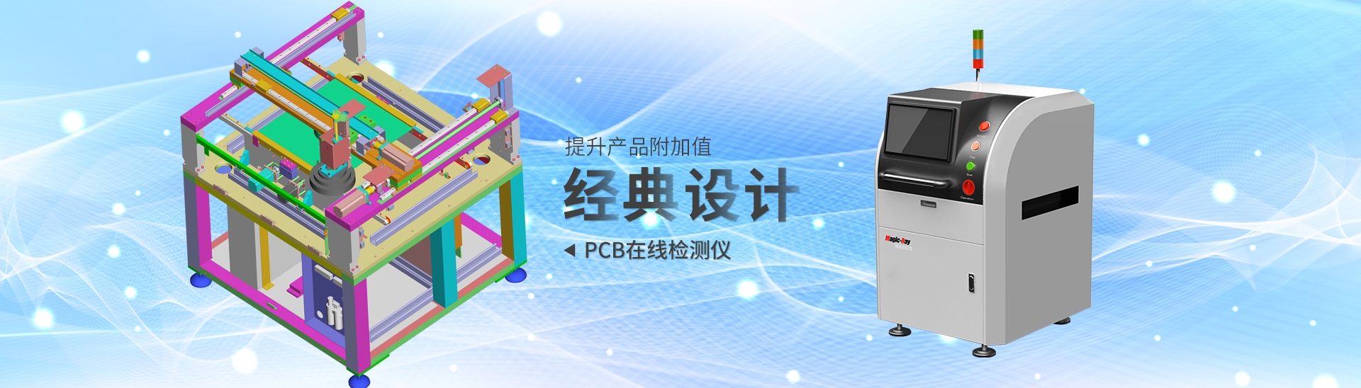 wangzhan-PCB在线检测仪