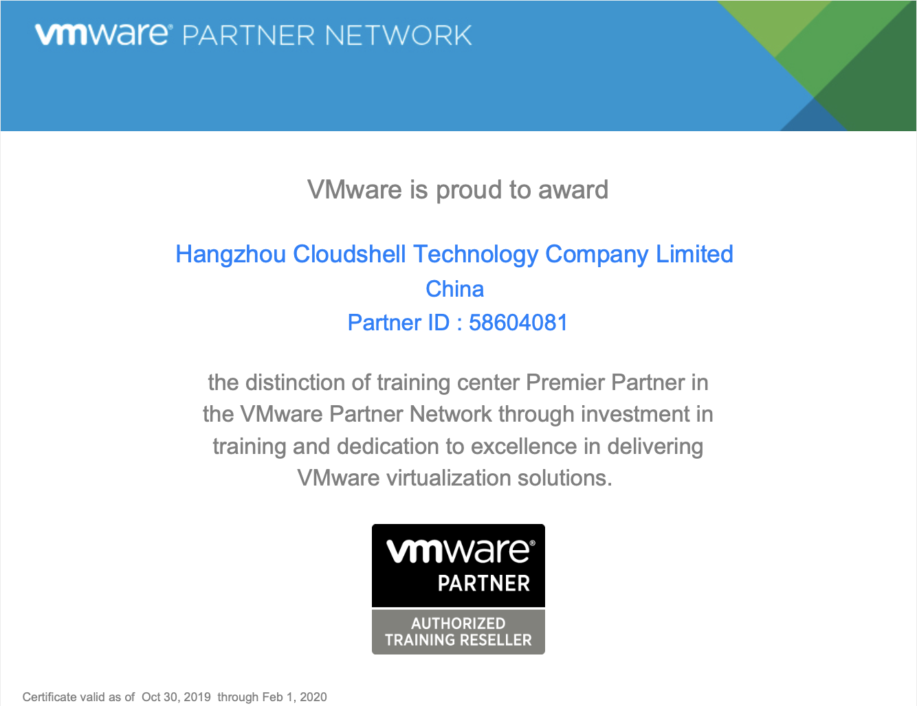 创想云教育VMware合作伙伴