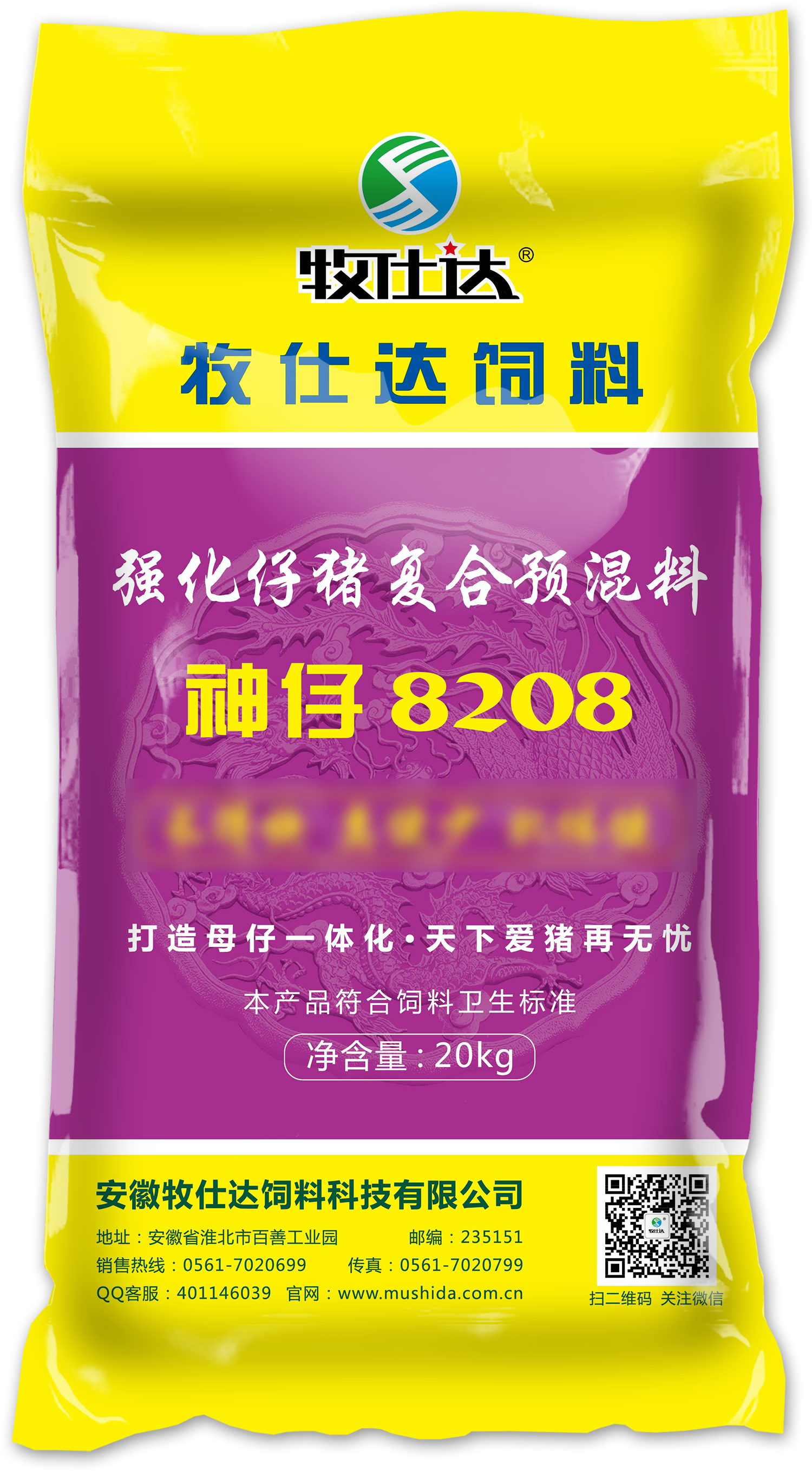 8%强化仔猪料【8208-安徽牧仕达饲料科技有限公司