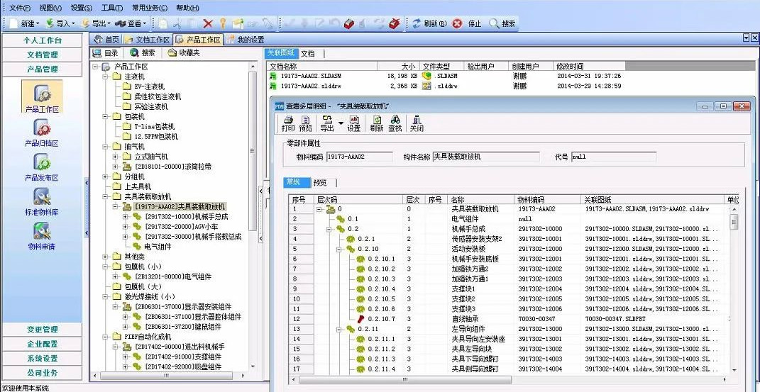 pdm/plm系统在电子行业的典型应用与实践