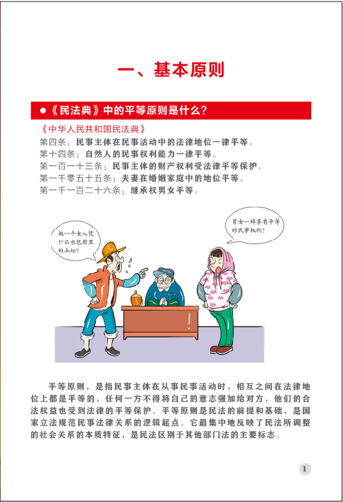 每日一典①民法典基本原则篇之一