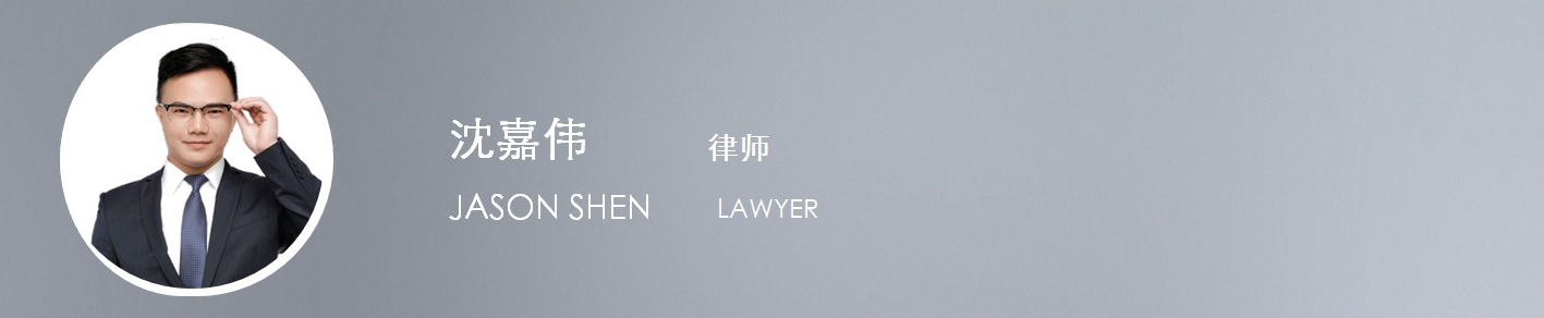律师详情页-沈嘉伟