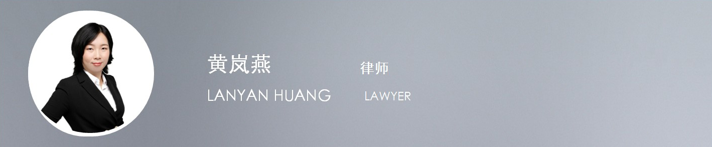 律师详情页-黄岚燕