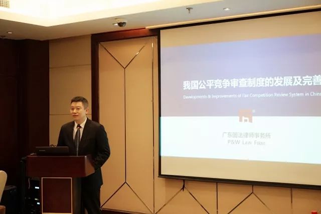 专业培训-彭波律师受邀在＂中国《反垄断法》实施十周年研讨会＂发表主旨演讲